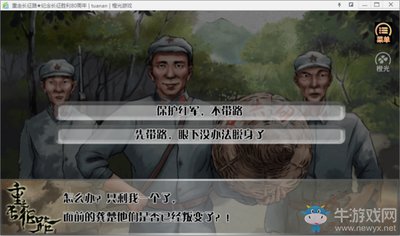 《重走長征路》全結局達成流程攻略