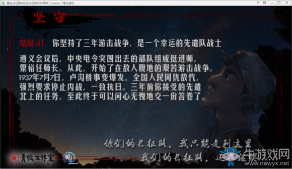 《重走長征路》全結局達成流程攻略