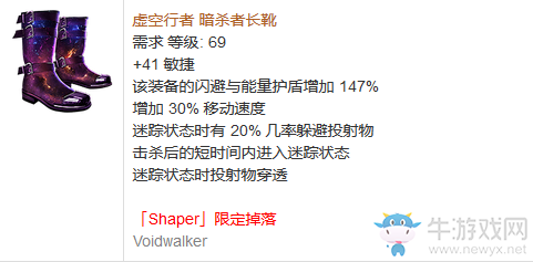 《流放之路》傳奇裝備之鞋子（特定掉落）