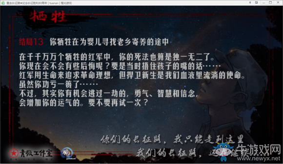 《重走長征路》全結(jié)局達(dá)成流程攻略