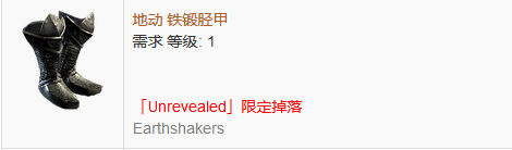 《流放之路》傳奇裝備之鞋子（特定掉落）