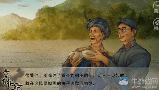 《重走長征路》全劇情全結局圖文攻略