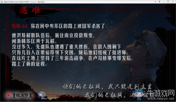 《重走長(zhǎng)征路》全結(jié)局達(dá)成流程攻略