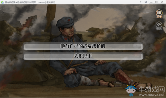 《重走長征路》全結(jié)局達(dá)成流程攻略