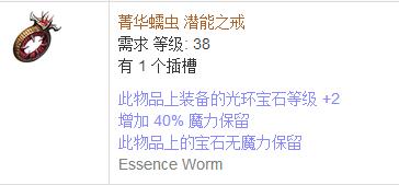 《流放之路》傳奇裝備之戒指（普通掉落）