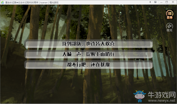 《重走長征路》全結局達成流程攻略
