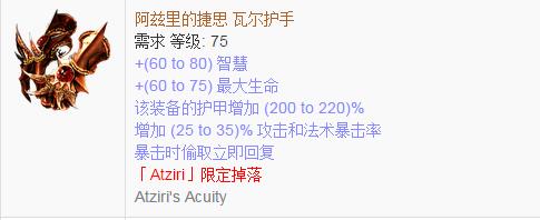 《流放之路》傳奇裝備之手套（特定掉落）