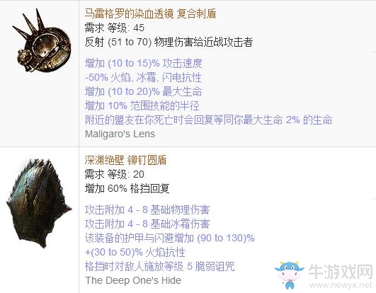 《流放之路》傳奇裝備之盾牌（普通掉落）