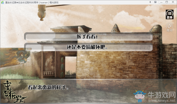 《重走長征路》全結(jié)局達成流程攻略