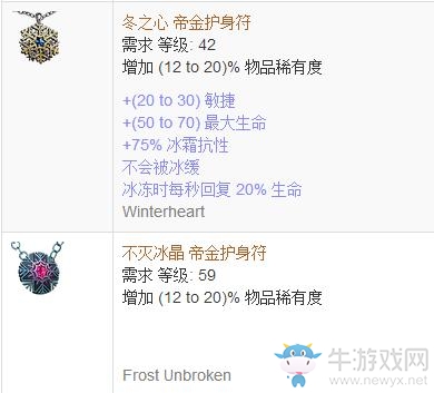 《流放之路》傳奇裝備之護身符（普通掉落）