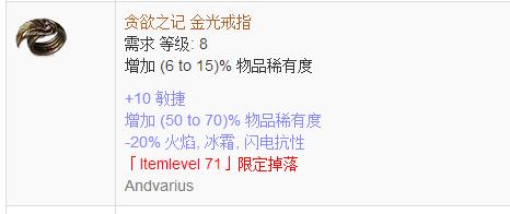 《流放之路》傳奇裝備之戒指（特定掉落）