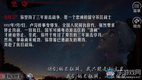 《重走長征路》全劇情全結局圖文攻略