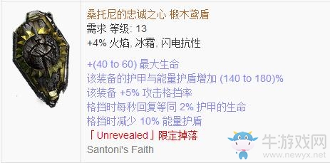 《流放之路》傳奇裝備之盾牌（特定掉落）