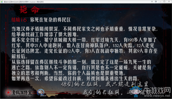 《重走長征路》全結(jié)局達(dá)成流程攻略