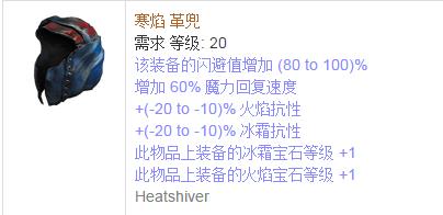 《流放之路》傳奇裝備之帽子（普通掉落）