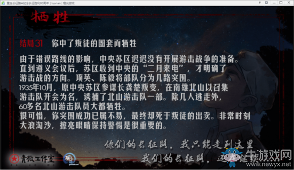 《重走長征路》全結局達成流程攻略