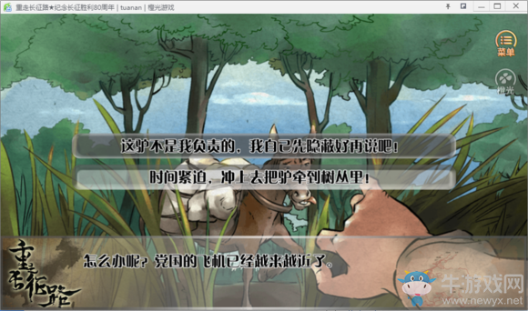 《重走長征路》全結(jié)局達(dá)成流程攻略