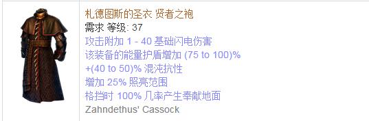 《流放之路》傳奇裝備之胸甲（普通掉落）