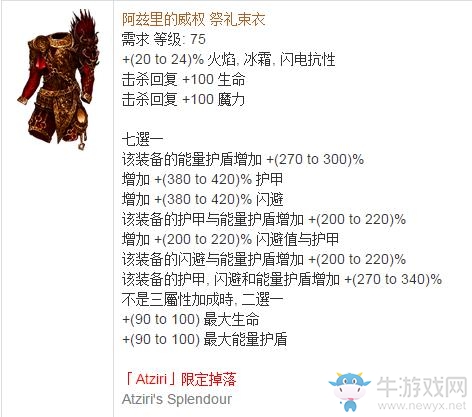 《流放之路》傳奇裝備之胸甲（特定掉落）