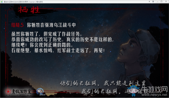 《重走長征路》全結(jié)局達(dá)成流程攻略