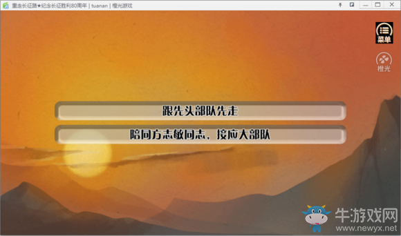 《重走長征路》全結局達成流程攻略