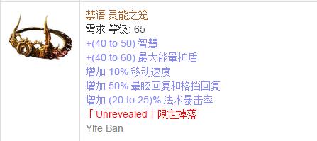 《流放之路》傳奇裝備之帽子（特定掉落）