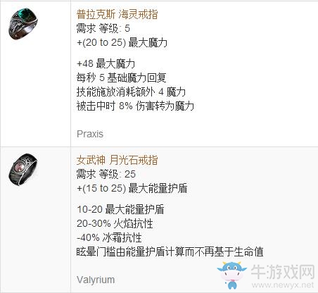 《流放之路》傳奇裝備之戒指（普通掉落）