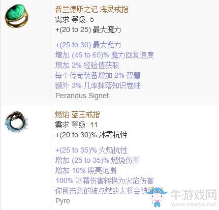 《流放之路》傳奇裝備之戒指（普通掉落）