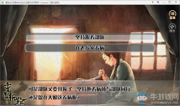 《重走長征路》全結(jié)局達(dá)成流程攻略
