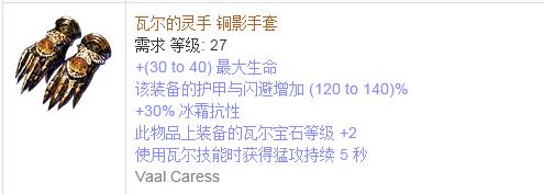 《流放之路》傳奇裝備之手套（普通掉落）