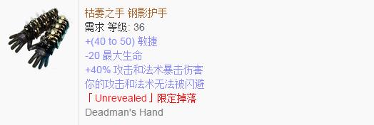 《流放之路》傳奇裝備之手套（特定掉落）