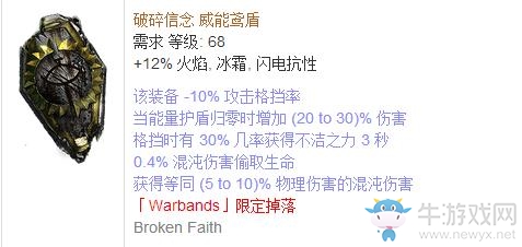 《流放之路》傳奇裝備之盾牌（特定掉落）