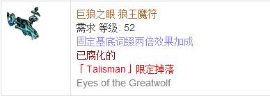 《流放之路》傳奇裝備之護身符（特定掉落）