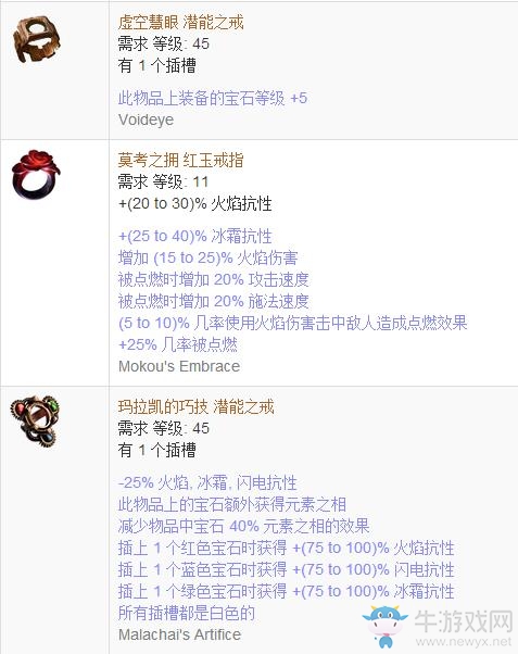 《流放之路》傳奇裝備之戒指（普通掉落）