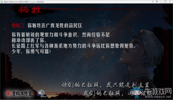 《重走長征路》全結局達成流程攻略