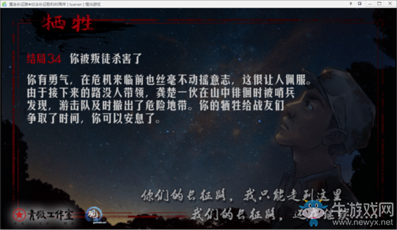 《重走長征路》全結局達成流程攻略