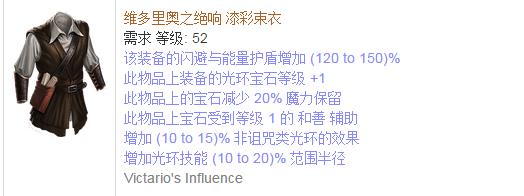 《流放之路》傳奇裝備之胸甲（普通掉落）