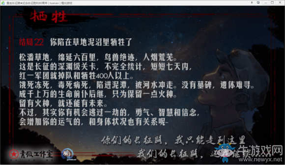 《重走長征路》全結(jié)局達成流程攻略