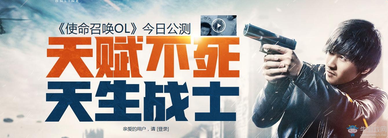 《使命召喚OL》今日公測 天賦不死天生戰士