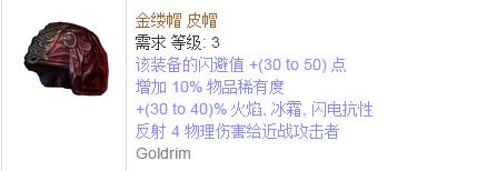 《流放之路》傳奇裝備之帽子（普通掉落）