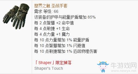 《流放之路》傳奇裝備之手套（特定掉落）
