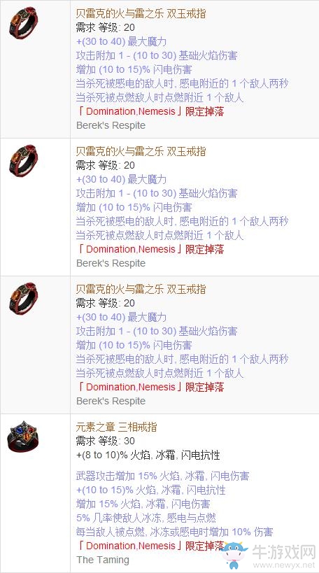 《流放之路》傳奇裝備之戒指（特定掉落）