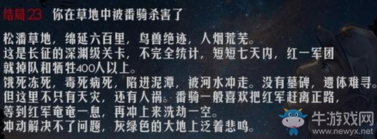 《重走長征路》全劇情全結局圖文攻略