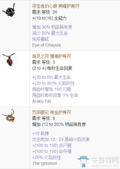 《流放之路》傳奇裝備之護身符（普通掉落）