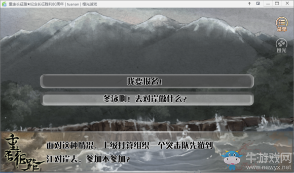 《重走長征路》全結局達成流程攻略