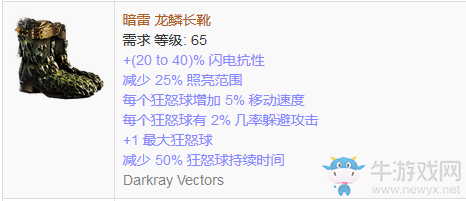 《流放之路》傳奇裝備之鞋子（普通掉落）