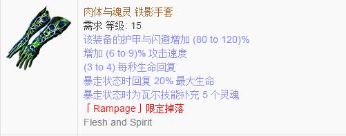 《流放之路》傳奇裝備之手套（特定掉落）