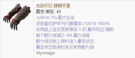 《流放之路》傳奇裝備之手套（普通掉落）