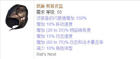 《流放之路》傳奇裝備之帽子（普通掉落）