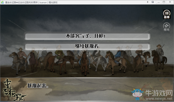 《重走長征路》全結(jié)局達成流程攻略